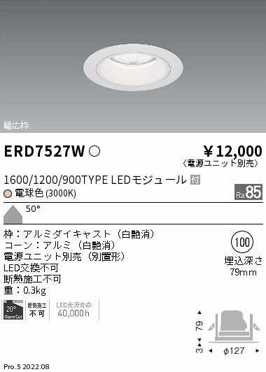 ENDO 遠藤照明 LEDダウンライト(電源ユニット別売) ERD7527W | ライトウェル　楽天市場店