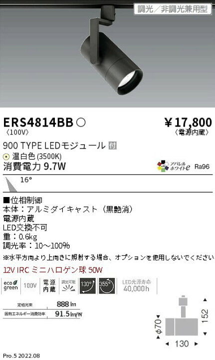 楽天市場】ENDO 遠藤照明 LEDスポットライト ERS4814BB : ライトウェル 楽天市場店