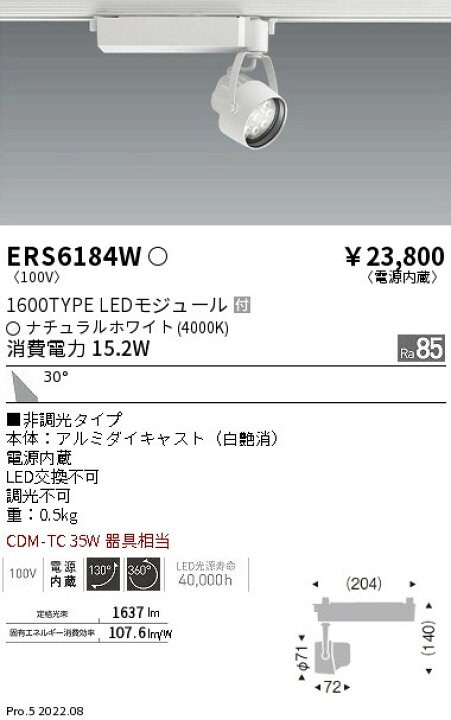 楽天市場】ENDO 遠藤照明 LEDスポットライト ERS6184W : ライトウェル 楽天市場店