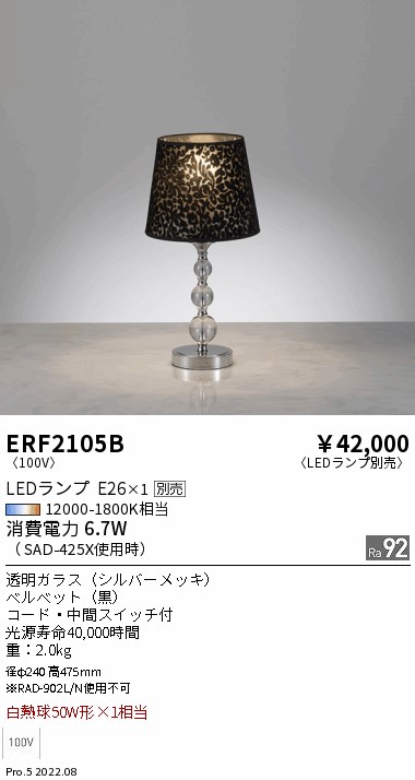 遠藤照明 ENDO LEDフロアスタンド 6500K-2700K 無線調光 白熱電球60W形