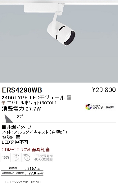 楽天市場】ENDO 遠藤照明 LEDスポットライト ERS4298WB：ライトウェル 
