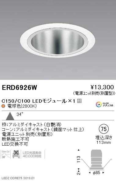 楽天市場】ENDO 遠藤照明 LEDベースダウンライト(電源ユニット別売 