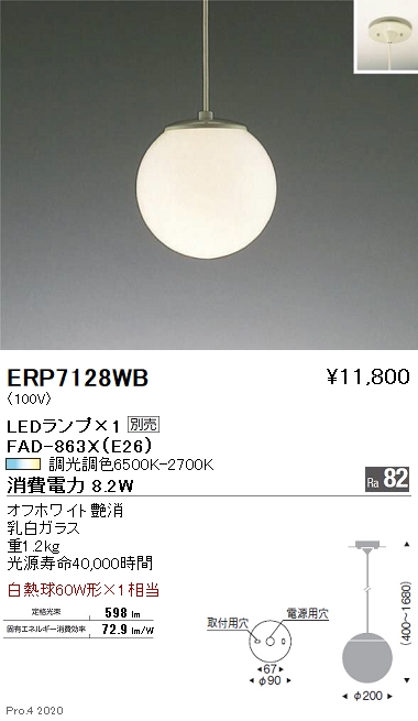 楽天市場】ENDO 遠藤照明 LEDペンダント(ランプ別売) ERP7128WB 