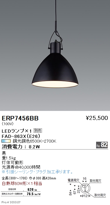 ENDO 遠藤照明 LEDペンダント(ランプ別売) ERP7456BB | ライトウェル　楽天市場店