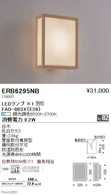 楽天市場】ENDO 遠藤照明 LEDブラケット(ランプ別売) ERB6295NB 