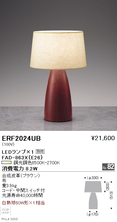 楽天市場】ENDO 遠藤照明 LEDスタンド(ランプ別売) ERF2024UB : ライト 