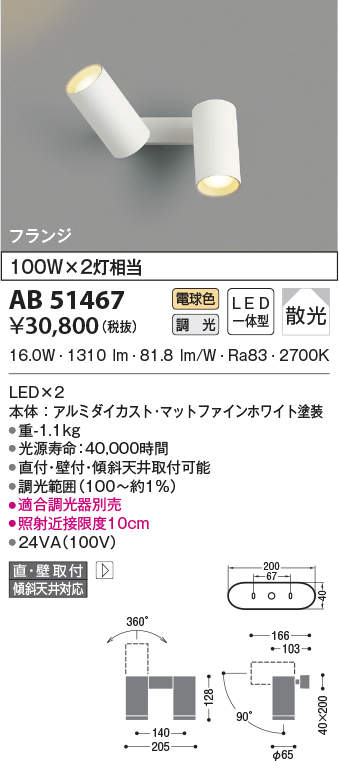 コイズミ照明 AS51723 LEDベーシックシリンダースポットライト(ランプ