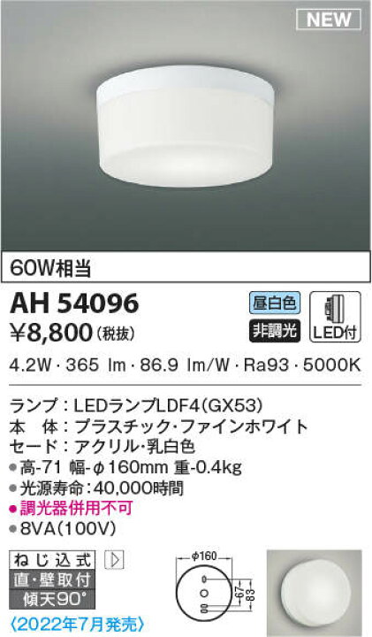 楽天市場】KOIZUMI コイズミ照明 LED小型シーリングライト AH54096 : ライトウェル 楽天市場店