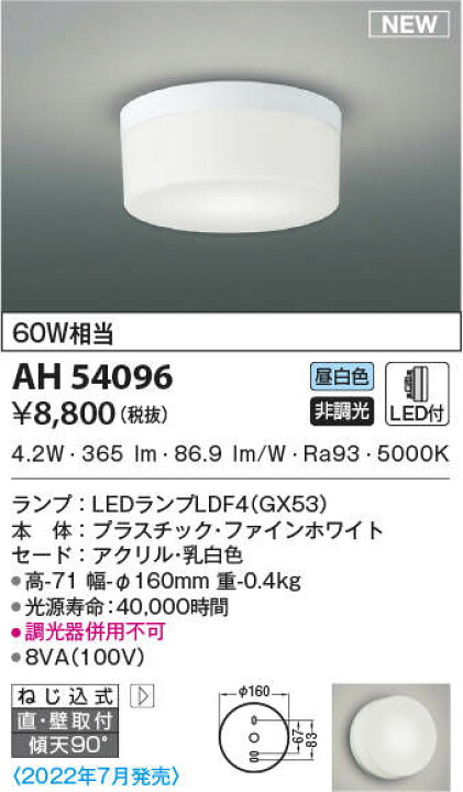 楽天市場】KOIZUMI コイズミ照明 LED小型シーリングライト AH54096 : ライトウェル 楽天市場店