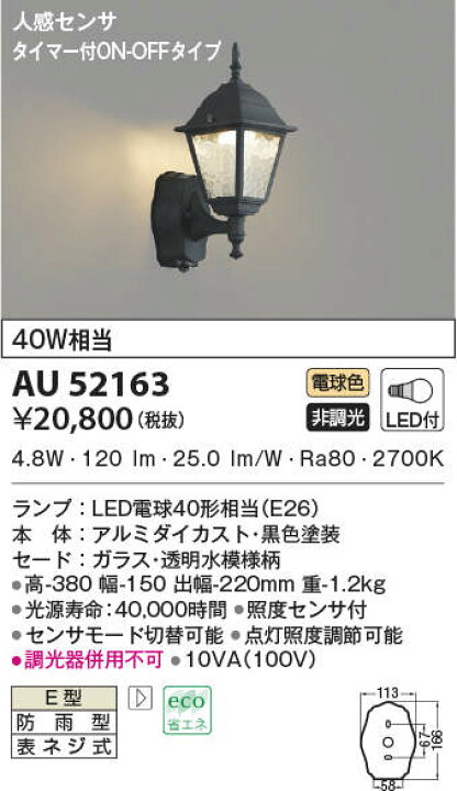 楽天市場】KOIZUMI(NS) コイズミ照明 人感センサ付LEDポーチライト AU52163 : ライトウェル 楽天市場店 楽天市場】KOIZUMI(NS) コイズミ照明 人感センサ付LEDポーチライト AU52163 : ライトウェル 楽天市場店