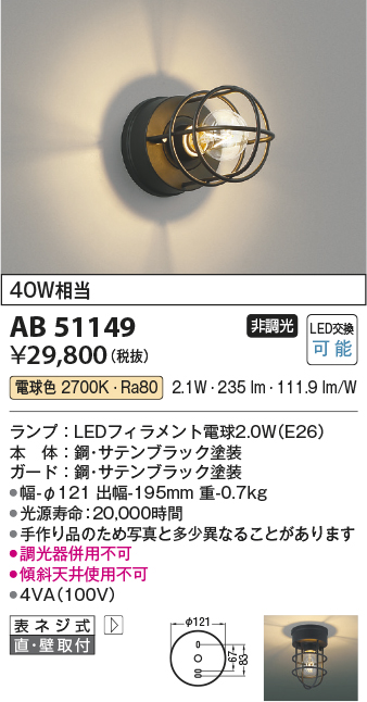 楽天市場】KOIZUMI コイズミ照明 LEDブラケット AB51149 : ライト