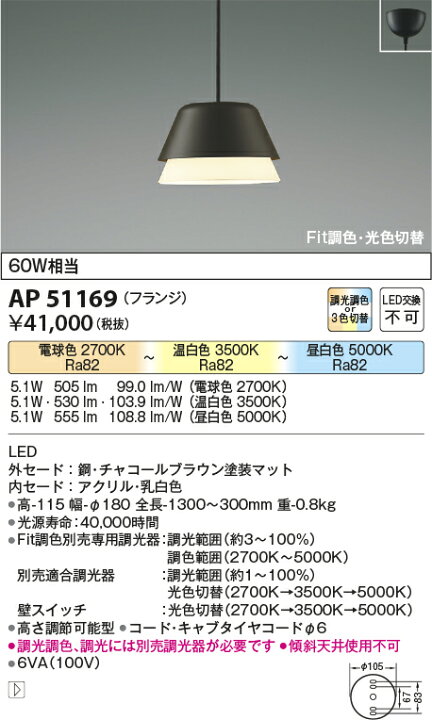楽天市場】KOIZUMI コイズミ照明 LED調光調色ペンダント AP51169 