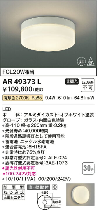 楽天市場】KOIZUMI コイズミ照明 LED階段通路誘導灯 AR49373L : ライト 