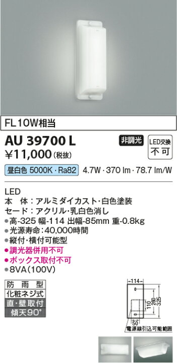 楽天市場】KOIZUMI コイズミ照明 LEDポーチライト AU39700L : ライト 