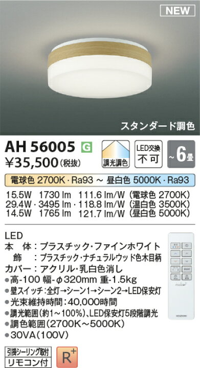 楽天市場】KOIZUMI コイズミ照明 LED調光調色シーリングライト6畳用 