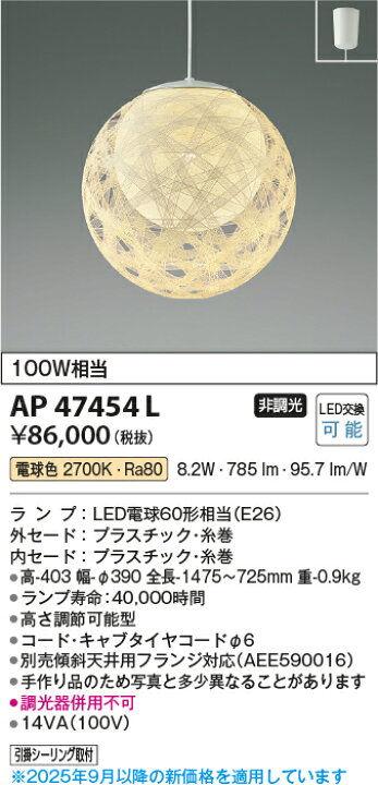 楽天市場】KOIZUMI コイズミ照明 LED和風ペンダント AP47454L : ライト 