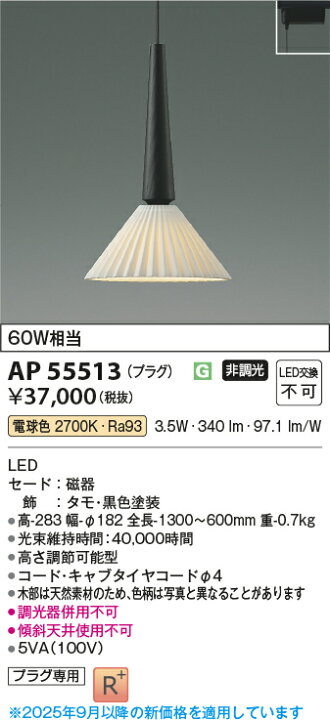 楽天市場】KOIZUMI コイズミ照明 LEDプラグタイプペンダント AP55513 
