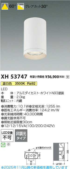楽天市場】KOIZUMI コイズミ照明 LEDシーリングダウンライト XH53747 
