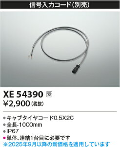 KOIZUMI �R�C�Y�~�Ɩ� �M�����̓R�[�h XE54390