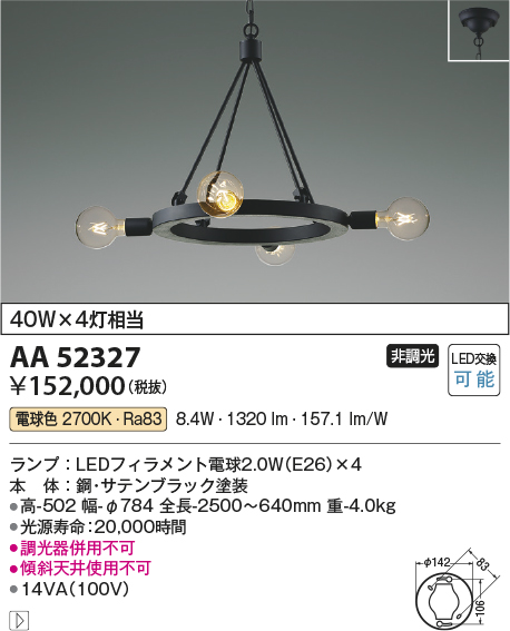 ネット限定】 KOIZUMI コイズミ照明 LEDシャンデリア AA52327：ライト
