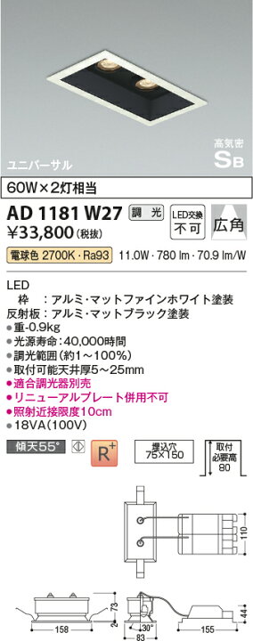 楽天市場】KOIZUMI コイズミ照明 LED2灯用バンクライト AD1181W27 
