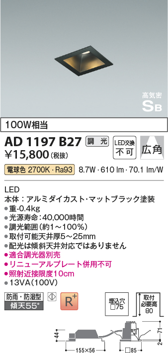 KOIZUMI コイズミ照明 LEDダウンライト AD1197B27 | ライトウェル　楽天市場店