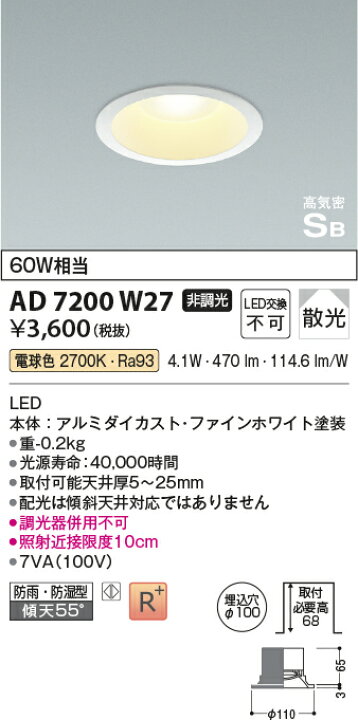 楽天市場】KOIZUMI (NS)コイズミ照明 LEDダウンライト AD7200W27  