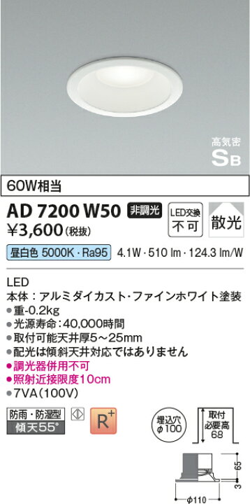 楽天市場】KOIZUMI (NS)コイズミ照明 LEDダウンライト AD7200W50 