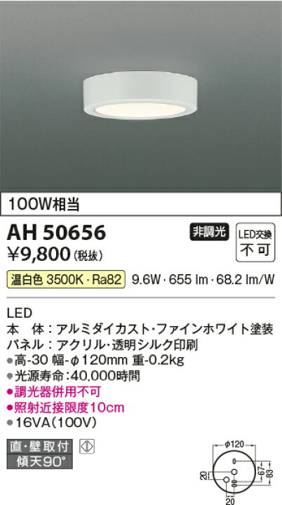 楽天市場】KOIZUMI コイズミ照明 LED小型シーリングライト AH50656 