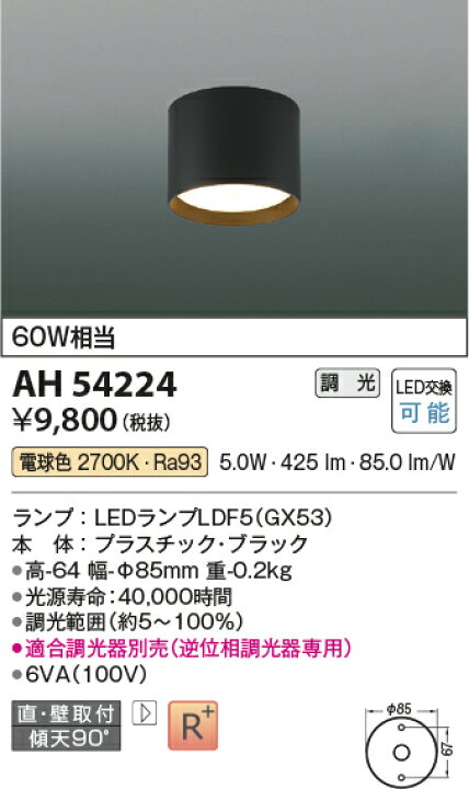楽天市場】KOIZUMI コイズミ照明 LED小型シーリングライト AH54224 