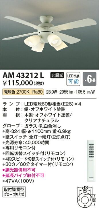 楽天市場】KOIZUMI(NS)コイズミ照明 シーリングファン〜6畳 AM43212L  
