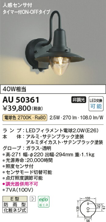 楽天市場】KOIZUMI(NS) コイズミ照明 人感センサ付LEDポーチライト 