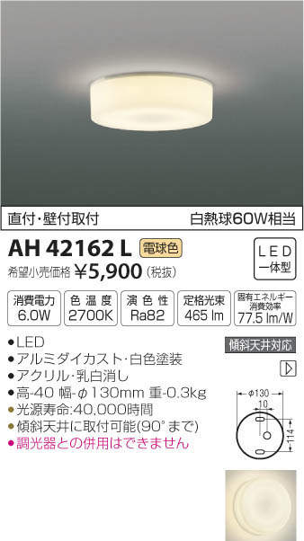 楽天市場】KOIZUMI(NS)コイズミ照明LED小型シーリングライト AH42162L：ライトウェル 楽天市場店