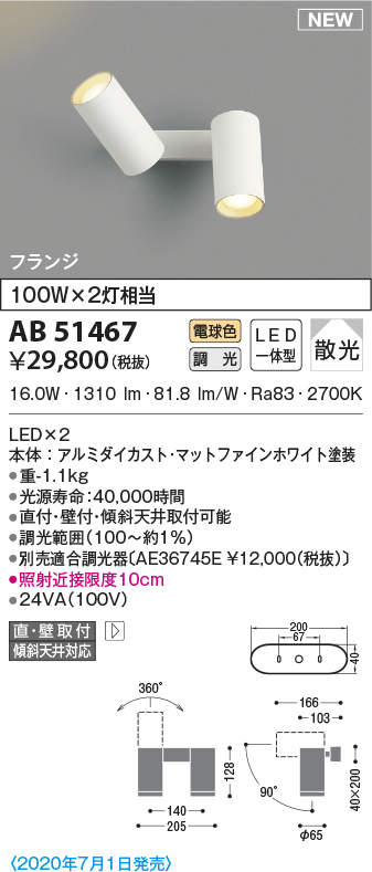 楽天市場】KOIZUMI(NS) コイズミ照明 LEDスポットブラケット AB51467 