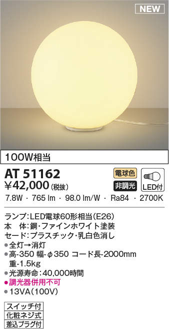 KOIZUMI コイズミ照明 LEDスタンド AT51162 | ライトウェル　楽天市場店