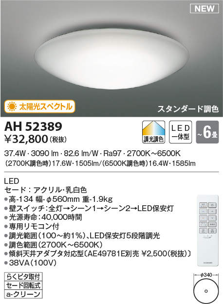 楽天市場】KOIZUMI(NS) コイズミ照明 LEDシーリングライト調光調色 