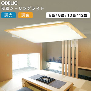 ODELIC �I�[�f���b�N LED�������F�a���V�[�����O�`8�� OL251480R