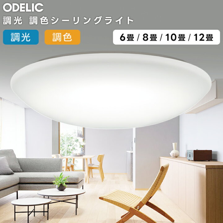 楽天市場】ODELIC オーデリック(OS) LED洋風シーリングライト〜8畳調光 
