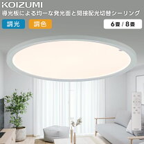 楽天市場】コイズミ照明（サイズ（部屋）6.0畳）の通販