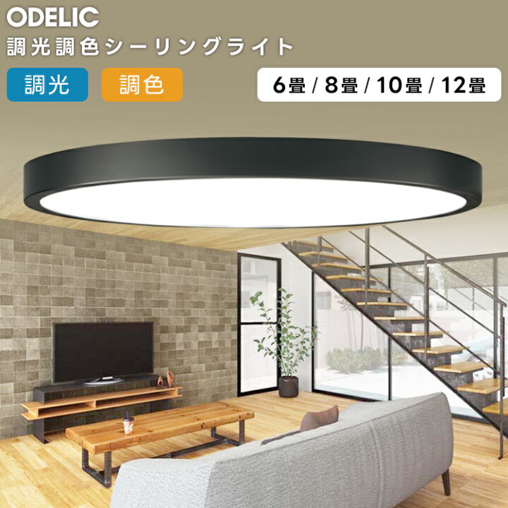 楽天市場】ODELIC オーデリック(OS) LED調光調色シーリングライト〜8畳 