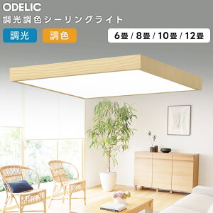 ODELIC �I�[�f���b�N LED�������F�V�[�����O���C�g�`8��(�����R���ʔ��j OL291517BR