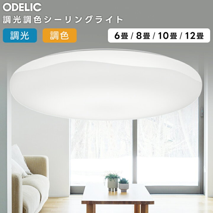 楽天市場】ODELIC オーデリック LED非常灯付シーリングライト〜8畳 