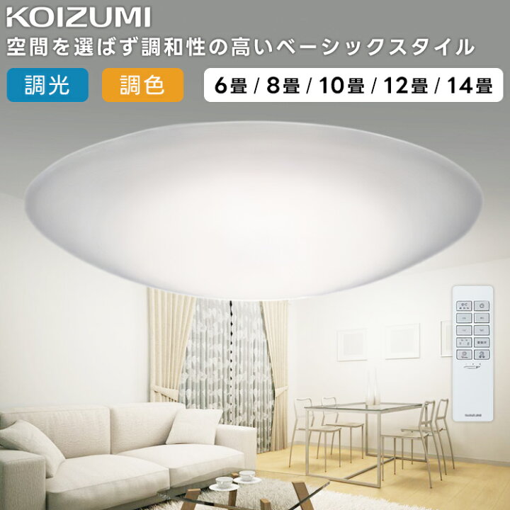 楽天市場】KOIZUMI(NS) コイズミ照明 LED調光・調色シーリングライト 