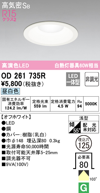 楽天市場】ODELIC オーデリック(OS) LEDダウンライトOD261735R 