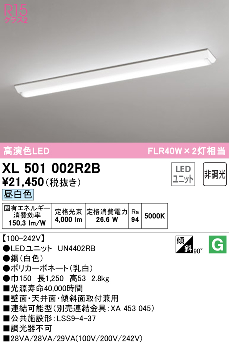 楽天市場】ODELIC オーデリック(OS) LEDベースライト XL501002R2B 