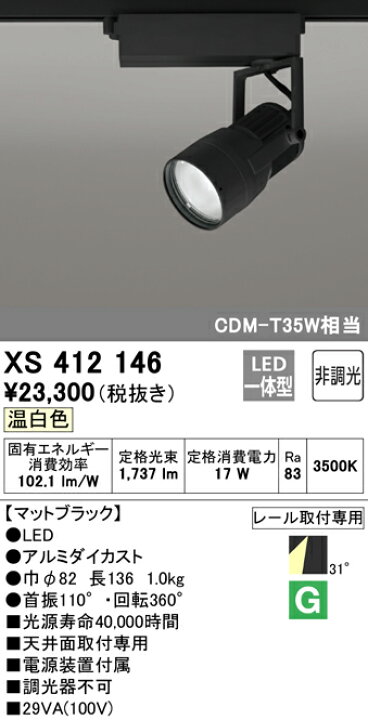 楽天市場】ODELICオーデリックLEDスポットライトXS412146 : ライトウェル 楽天市場店