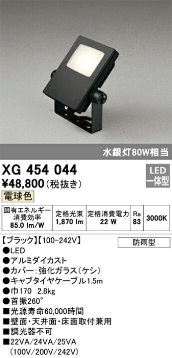 楽天市場】ODELICオーデリック(OS) LED投光器 XG454044 : ライトウェル 