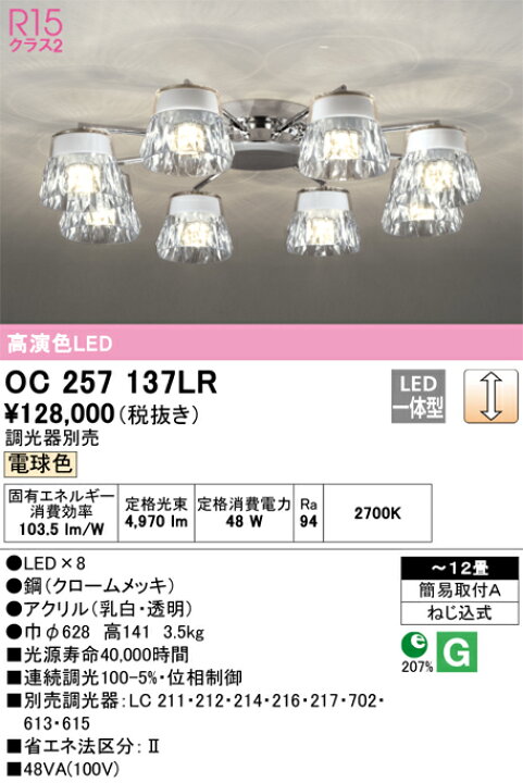 未使用品☆オーデリック☆ 照明器具 LEDシャンデリア 光色切替タイプ 