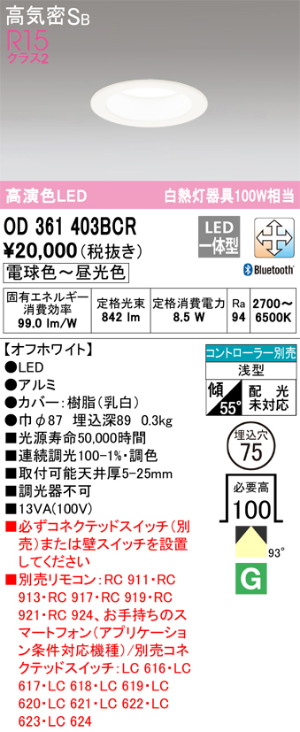 人気沸騰 ODELIC ODELIC(オーデリック) 高気密SB形 : LEDダウンライト