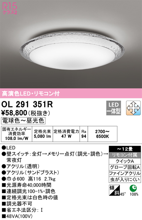 ODELIC オーデリック LED調光調色シーリングライト〜12畳 OL291351R | ライトウェル　楽天市場店